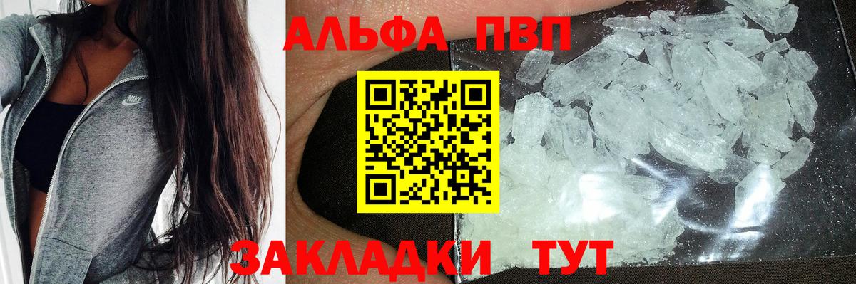 Кропоткин  A-PVP Crystall  Alpha-PVP мука  Вход с VPN 