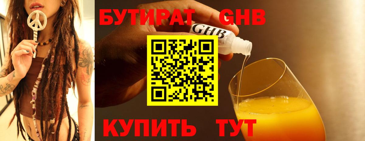 Бутират бутик  Вход с VPN  Кропоткин 