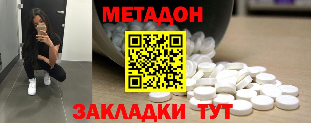 Кропоткин  Метадон methadone  МЕТАДОН кристалл  Вход с VPN 