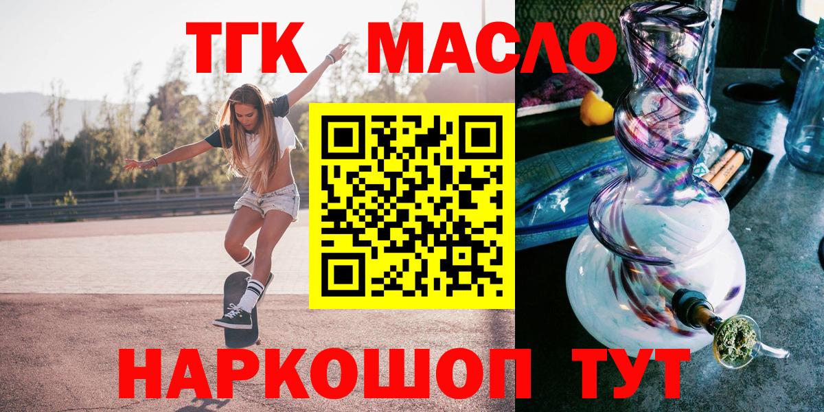 Дистиллят ТГК вейп  Дистиллят ТГК THC oil  Вход с VPN  Кропоткин 